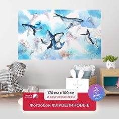 Детские фотообои ПЕРВОЕ АТЕЛЬЕ "Киты и медузы в облаках" 170х100 (ШхВ)