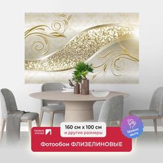 Фотообои флизелиновые Первое Ателье "Узор со стразами" 160х100 см