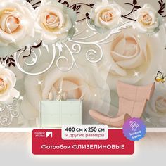 Фотообои флизелиновые Первое Ателье "Кремовые розы с завитками" 400х250 см