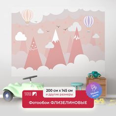 Фотообои флизелиновые ПЕРВОЕ АТЕЛЬЕ "Три вершины с воздушными шарами" 200х145 (ШхВ)