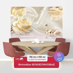 Фотообои флизелиновые Первое Ателье "Крупные кремовые розы с лебедями" 155х100 см