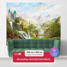 Фотообои флизелиновые ПЕРВОЕ АТЕЛЬЕ "Реки с водопадами и замком" 200х160 (ШхВ)