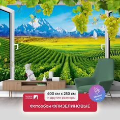 Фотообои флизелиновые ПЕРВОЕ АТЕЛЬЕ "Вид из окна на виноградники" 400х250 см (ШхВ)