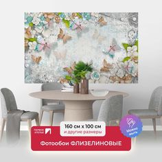 Фотообои ПЕРВОЕ АТЕЛЬЕ "Бабочки с жемчужинками на фоне цветов" 160х100 (ШхВ)