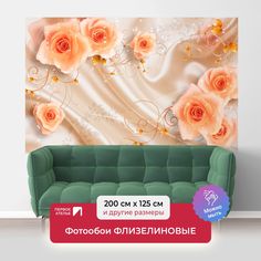 Фотообои ПЕРВОЕ АТЕЛЬЕ "Оранжевые розы на фоне ткани" 200х125 (ШхВ)