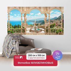 Фотообои ПЕРВОЕ АТЕЛЬЕ "Терраса на берегу моря с фонтаном и скульптурами" 200х100 (ШхВ)