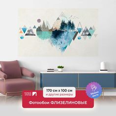 Фотообои флизелиновые ПЕРВОЕ АТЕЛЬЕ "Лес на орнаменте из треугольников" 170х100 (ШхВ)