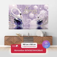 Фотообои флизелиновые Первое Ателье "Два лебедя Love" 160х100 см