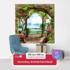 Фотообои флизелиновые ПЕРВОЕ АТЕЛЬЕ "Беседка в саду" 100х100 (ШхВ)