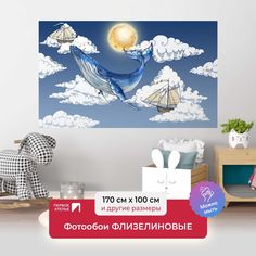 Фотообои флизелиновые в детскую ПЕРВОЕ АТЕЛЬЕ "Кит и парусники в облаках" 170х100 (ШхВ)