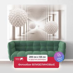 Фотообои ПЕРВОЕ АТЕЛЬЕ "Шары ежи в тоннеле из колонн" 200х125 (ШхВ)