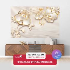 Фотообои ПЕРВОЕ АТЕЛЬЕ "Фарфоровые цветы с каймой на белом шелке" 160х100 (ШхВ)