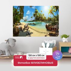Фотообои ПЕРВОЕ АТЕЛЬЕ "Пиратская бухта с сокровищами на берегу" 150х100 (ШхВ)