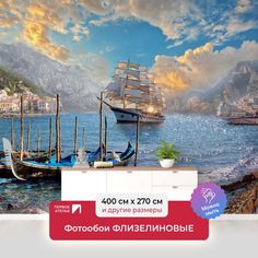 Фотообои ПЕРВОЕ АТЕЛЬЕ "Лодки и корабль в море рядом с городом" 400х270 (ШхВ)