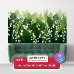 Фотообои флизелиновые ПЕРВОЕ АТЕЛЬЕ "Стереоскопические ландыши" 200х130 (ШхВ)