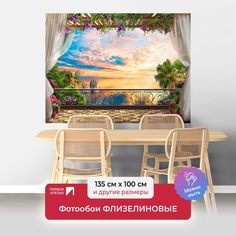 Фотообои флизелиновые ПЕРВОЕ АТЕЛЬЕ "Вид на закат с балкона на юге" 135х100 (ШхВ)