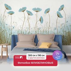 Фотообои флизелиновые ПЕРВОЕ АТЕЛЬЕ "Голубые головки маков" 300х190 см (ШхВ)