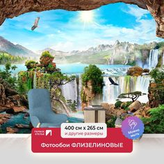 Фотообои ПЕРВОЕ АТЕЛЬЕ "Вид из пещеры на каньон с водопадами" 400х265 (ШхВ)