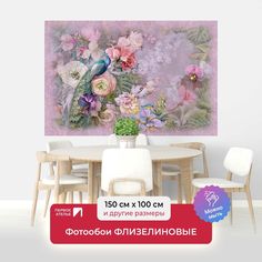 Фотообои флизелиновые ПЕРВОЕ АТЕЛЬЕ "Павлин в цветах" 150х100 (ШхВ)