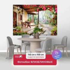 Фотообои флизелиновые ПЕРВОЕ АТЕЛЬЕ "Столик на террасе в уютном саду" 145х100 (ШхВ)