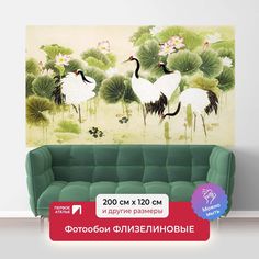 Фотообои флизелиновые ПЕРВОЕ АТЕЛЬЕ "Журавли на фоне лотосов" 200х120 (ШхВ)