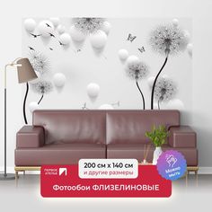 Фотообои флизелиновые Первое Ателье "Колючие одуванчики с шарами" 200х140 см