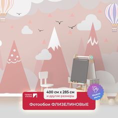 Фотообои флизелиновые ПЕРВОЕ АТЕЛЬЕ "Три вершины с воздушными шарами" 400х285 (ШхВ)
