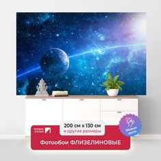Фотообои флизелиновые ПЕРВОЕ АТЕЛЬЕ "Планета движется по дуге" 200х130 (ШхВ)