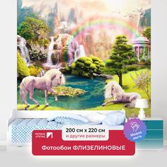 Фотообои ПЕРВОЕ АТЕЛЬЕ "Единороги в лесу с радугой" 200х220 (ШхВ)