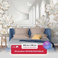 Фотообои флизелиновые Первое Ателье "Белый туннель с цветами" 300х190 см
