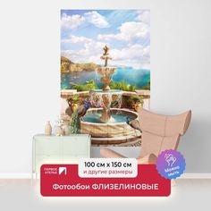 Фотообои флизелиновые ПЕРВОЕ АТЕЛЬЕ "Павлины у фонтана" 125х200 (ШхВ)