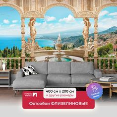 Фотообои ПЕРВОЕ АТЕЛЬЕ "Терраса на берегу моря с фонтаном и скульптурами" 400х200 (ШхВ)