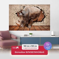 Фотообои ПЕРВОЕ АТЕЛЬЕ "Носорог из пролома в стене с трещинами" 160х100 (ШхВ)