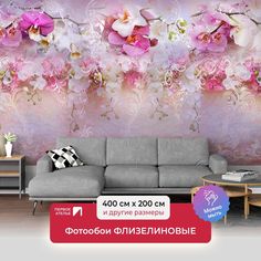Фотообои ПЕРВОЕ АТЕЛЬЕ "Абстракция с орхидеями" 400х200 (ШхВ)
