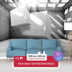 Фотообои ПЕРВОЕ АТЕЛЬЕ "Два 3D куба внутри бетонной квадратной комнаты" 300х225 (ШхВ)