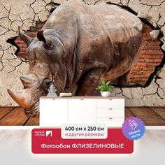 Фотообои ПЕРВОЕ АТЕЛЬЕ "Носорог из пролома в стене с трещинами" 400х250 (ШхВ)