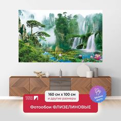 Фотообои флизелиновые ПЕРВОЕ АТЕЛЬЕ "Водопад в горном лесу" 160х100 см (ШхВ)