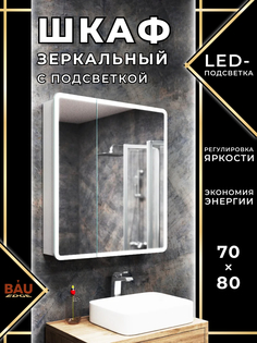Зеркальный шкаф Bau Stil 70х80, LED подсветка, сенсор, плавное закрывание, оборачиваемый Bauedge