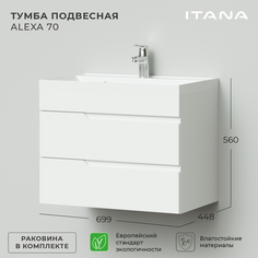 Тумба с раковиной подвесная Итана Alexa 70 699х448х560