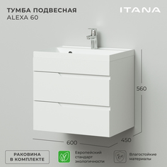 Тумба с раковиной подвесная Итана Alexa 60 600х450х560 Белый глянец