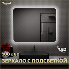 Прямоугольное зеркало в ванную с подсветкой 100х80 Teymi