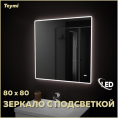 Зеркало с подсветкой 80х80 LED часы настенное в ванную Teymi