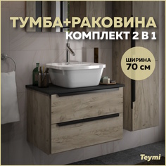 Тумба с раковиной в ванную подвесная Teymi Helmi 70, дуб крафт/графит матовый