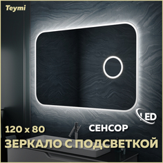 Зеркало с подсветкой 120х80 LED сенсор увеличительное лед Teymi