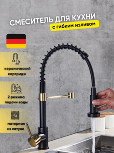 Смеситель для кухни с гибким изливом AB101BG черно-золотой No Brand