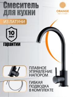 Смеситель для кухни однорычажный Orange Steel M99-009b цвет черный