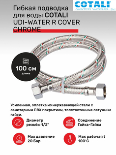Гибкая подводка для воды 1/2" Cotali 100 см г/г оплетка нержавеющая сталь с ПВХ покрытием