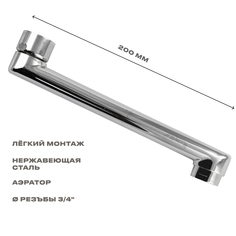 Излив Санакс 00025 к смесителю в ванную, литой, 20 см, плоский