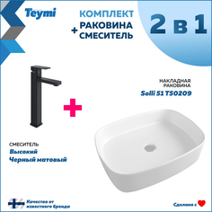 Комплект Teymi: Раковина Solli 51 + смеситель Diadonna высокий, черный матовый F07053