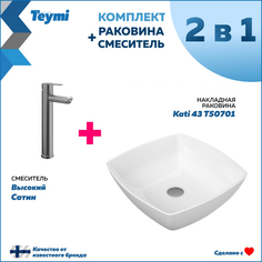 Комплект Teymi: Раковина Kati 43 + смеситель Potato высокий, сатин F07153